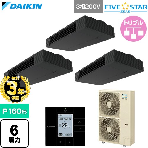 【無料3年保証】[SSRHU160DM] FIVE STAR ZEAS ファイブスタージアス ダイキン 業務用エアコン 天井吊形 スタイリッシュフロー P160形 6馬力相当 ブラック 【送料無料】【直送 代引・土日祝配送 不可】 256,680円