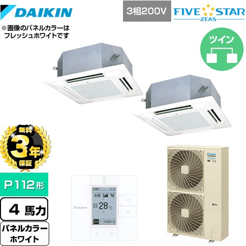 【無料3年保証】[SSRN112CD-W] FIVE STAR ZEAS ダイキン 業務用エアコン 天井埋込カセット形 マルチフロータイプ ショーカセ P112形 4馬力相当 ホワイト 【送料無料】【直送 代引・土日祝配送 不可】