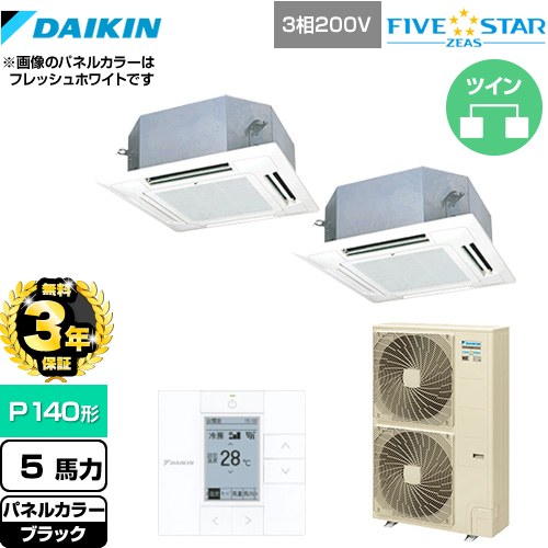 【無料3年保証】[SSRN140CD-K] FIVE STAR ZEAS ダイキン 業務用エアコン 天井埋込カセット形 マルチフロータイプ ショーカセ P140形 5馬力相当 ブラック 【送料無料】【直送 代引・土日祝配送 不可】