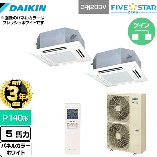 【無料3年保証】[SSRN140CND-W] FIVE STAR ZEAS ダイキン 業務用エアコン 天井埋込カセット形 マルチフロータイプ ショーカセ P140形 5馬力相当 ホワイト 【送料無料】【直送 代引・土日祝配送 不可】