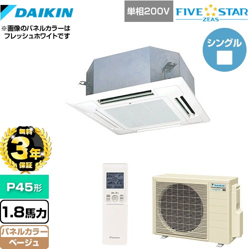 【無料3年保証】[SSRN45CNV-C] FIVE STAR ZEAS ダイキン 業務用エアコン 天井埋込カセット形 マルチフロータイプ ショーカセ P45形 1.8馬力相当 ベージュ 【送料無料】【直送 代引・土日祝配送 不可】