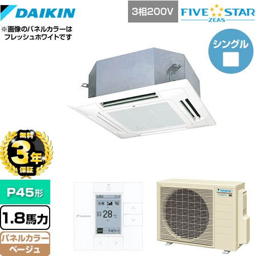 【無料3年保証】[SSRN45CT-C] FIVE STAR ZEAS ダイキン 業務用エアコン 天井埋込カセット形 マルチフロータイプ ショーカセ P45形 1.8馬力相当 ベージュ 【送料無料】【直送 代引・土日祝配送 不可】