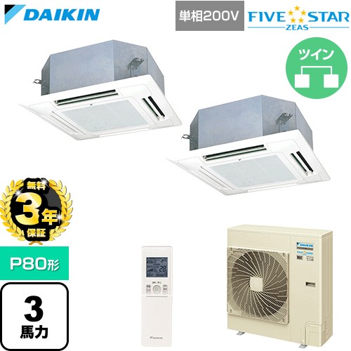 【無料3年保証】[SSRN80DNVD-F] FIVE STAR ZEAS ファイブスタージアス ダイキン 業務用エアコン 天井埋込カセット形 マルチフロータイプ ショーカセ P80形 3馬力相当 フレッシュホワイト 【送料無料】【直送 代引・土日祝配送 不可】