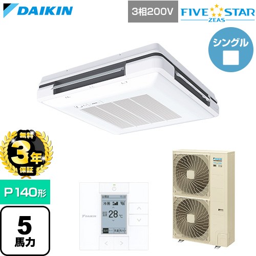 【無料3年保証】[SSRU140D-F] FIVE STAR ZEAS ファイブスタージアス ダイキン 業務用エアコン 天吊自在形 ワンダ風流 センシングタイプ P140形 5馬力相当 フレッシュホワイト 【送料無料】【直送 代引・土日祝配送 不可】｜家電と住宅設備の【ジュプロ】