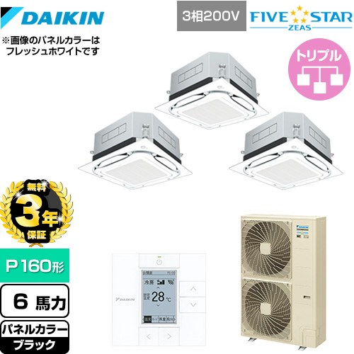 【無料3年保証】[SSRUC160CM-K] UVストリーマ除菌 FIVE STAR ZEAS ダイキン 業務用エアコン 天井埋込カセット形S-ラウンドフロー センシングタイプ P160形 6馬力相当 ブラック 【送料無料】【直送 代引・土日祝配送 不可】