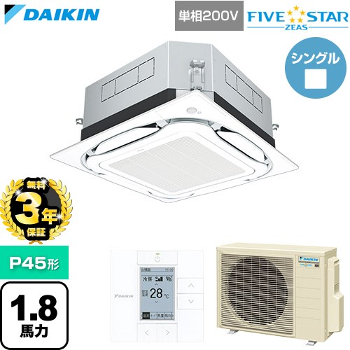【無料3年保証】[SSRUC45DV-F] FIVE STAR ZEAS ファイブスタージアス ダイキン 業務用エアコン 天井埋込カセット形S-ラウンドフロー センシングタイプ P45形 1.8馬力相当 フレッシュホワイト 【送料無料】【直送 代引・土日祝配送 不可】