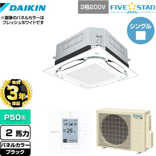 【無料3年保証】[SSRUC50CT-K] UVストリーマ除菌 FIVE STAR ZEAS ダイキン 業務用エアコン 天井埋込カセット形S-ラウンドフロー センシングタイプ P50形 2馬力相当 ブラック 【送料無料】【直送 代引・土日祝配送 不可】