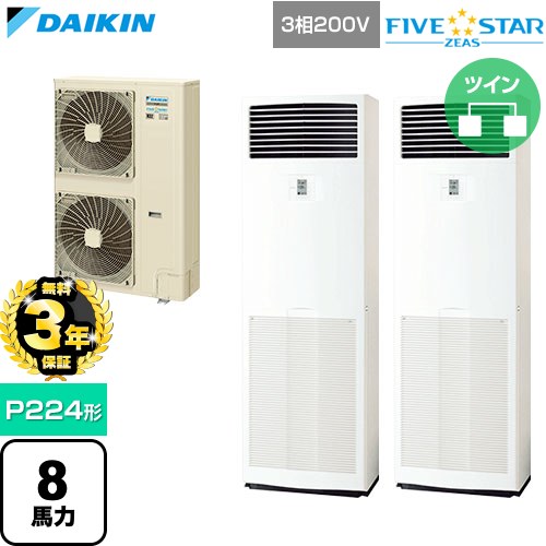 【無料3年保証】[SSRV224DD] FIVE STAR ZEAS ファイブスタージアス ダイキン 業務用エアコン 床置形 P224形 8馬力相当 フレッシュホワイト 【送料無料】【直送 代引・土日祝配送 不可】