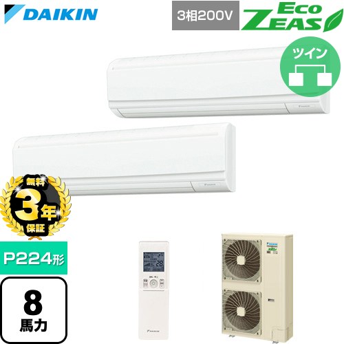 【無料3年保証】[SZRA224CND] EcoZEAS エコジアス ダイキン 業務用エアコン 壁掛形 P224形 8馬力相当 フレッシュホワイト 【送料無料】【直送 代引・土日祝配送 不可】
