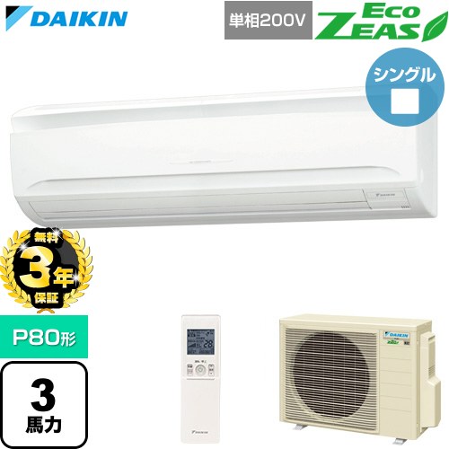 【無料3年保証】[SZRA80CNV] EcoZEAS エコジアス ダイキン 業務用エアコン 壁掛形 P80形 3馬力相当 フレッシュホワイト 【送料無料】【直送 代引・土日祝配送 不可】