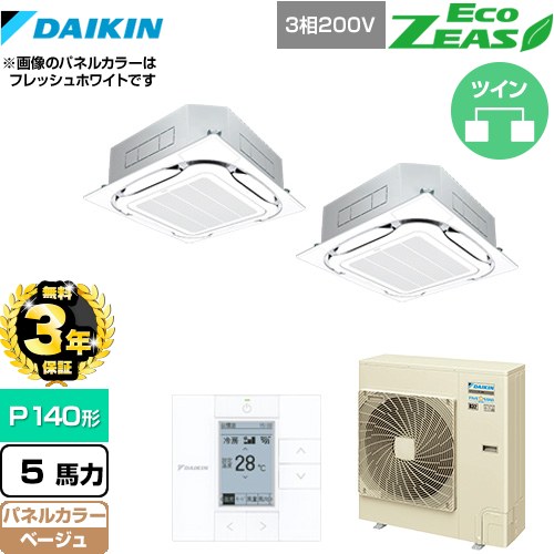 【無料3年保証】[SZRC140BYD-C] EcoZEAS エコジアス ダイキン 業務用エアコン 天井埋込カセット形S-ラウンドフロー＜標準＞タイプ P140形 5馬力相当 ベージュ 【送料無料】【直送 代引・土日祝配送 不可】