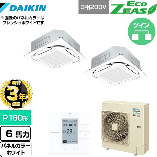 【無料3年保証】[SZRC160BYD-W] EcoZEAS エコジアス ダイキン 業務用エアコン 天井埋込カセット形S-ラウンドフロー＜標準＞タイプ P160形 6馬力相当 ホワイト 【送料無料】【直送 代引・土日祝配送 不可】