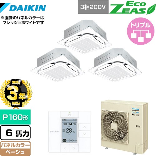 【無料3年保証】[SZRC160BYM-C] EcoZEAS エコジアス ダイキン 業務用エアコン 天井埋込カセット形S-ラウンドフロー＜標準＞タイプ P160形 6馬力相当 ベージュ 【送料無料】【直送 代引・土日祝配送 不可】