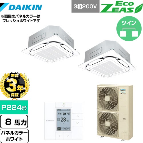 【無料3年保証】[SZRC224BAD-W] EcoZEAS エコジアス ダイキン 業務用エアコン 天井埋込カセット形S-ラウンドフロー＜標準＞タイプ P224形 8馬力相当 ホワイト 【送料無料】【直送 代引・土日祝配送 不可】