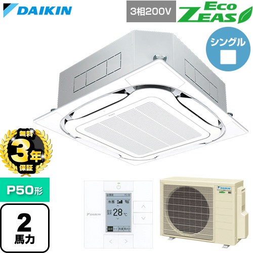 【無料3年保証】[SZRC50CT-F] EcoZEAS エコジアス ダイキン 業務用エアコン 天井埋込カセット形S-ラウンドフロー 標準タイプ P50形 2馬力相当 フレッシュホワイト 【送料無料】【直送 代引・土日祝配送 不可】