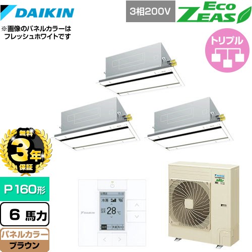 【無料3年保証】[SZRG160BYM-T] EcoZEAS エコジアス ダイキン 業務用エアコン 天井埋込カセット形 エコ・ダブルフロータイプ P160形 6馬力相当 ブラウン 【送料無料】【直送 代引・土日祝配送 不可】