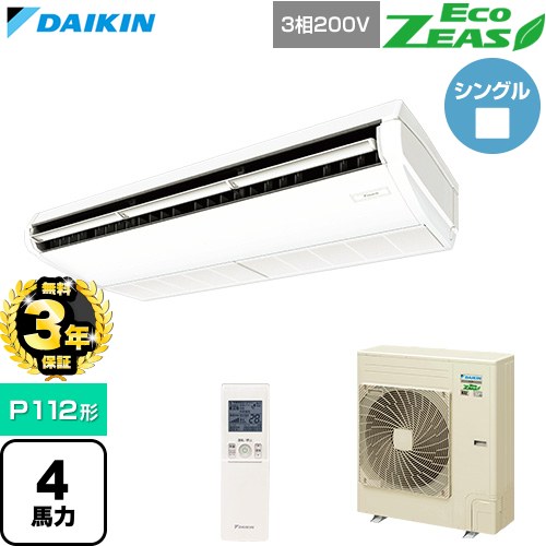 【無料3年保証】[SZRH112CN] EcoZEAS エコジアス ダイキン 業務用エアコン 天井吊形 標準タイプ P112形 4馬力相当 フレッシュホワイト 【送料無料】【直送 代引・土日祝配送 不可】｜家電と住宅設備の【ジュプロ】