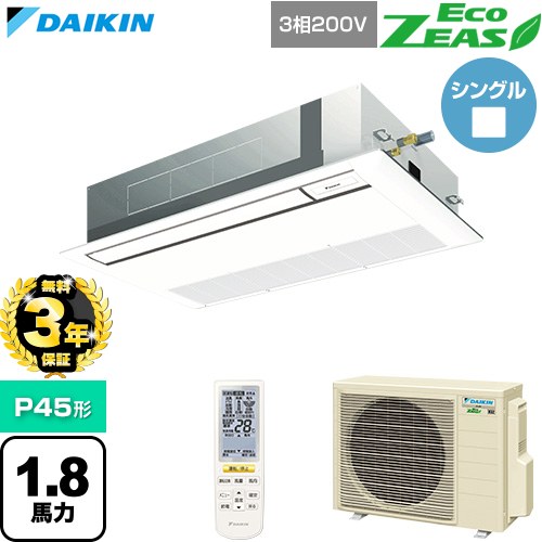 【無料3年保証】[SZRK45CNT-F] EcoZEAS エコジアス ダイキン 業務用エアコン 天井埋込カセット形 シングルフロー 標準タイプ P45形 1.8馬力相当 フレッシュホワイト 【送料無料】【直送 代引・土日祝配送 不可】｜家電と住宅設備の【ジュプロ】