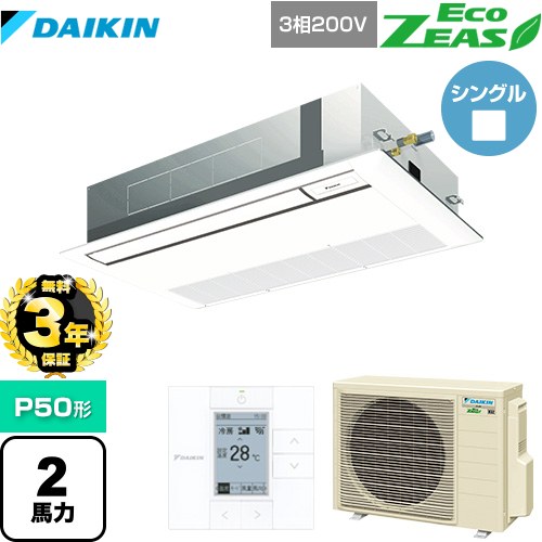 【無料3年保証】[SZRK50BYT-F] EcoZEAS エコジアス ダイキン 業務用エアコン 天井埋込カセット形 シングルフロー 標準タイプ P50形 2馬力相当 フレッシュホワイト 【送料無料】【直送 代引・土日祝配送 不可】