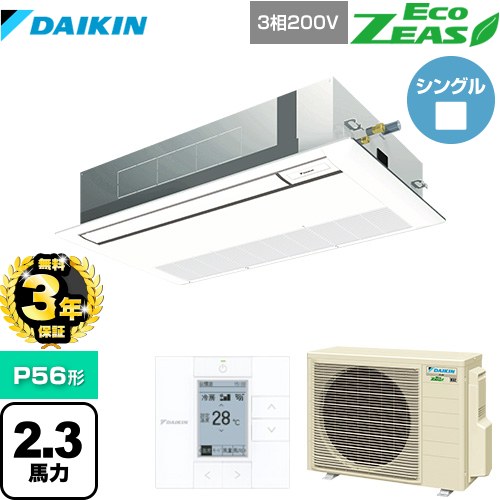 【無料3年保証】[SZRK56BYT-F] EcoZEAS エコジアス ダイキン 業務用エアコン 天井埋込カセット形 シングルフロー 標準タイプ P56形 2.3馬力相当 フレッシュホワイト 【送料無料】【直送 代引・土日祝配送 不可】