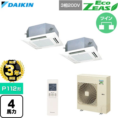 【無料3年保証】[SZRN112CND-F] EcoZEAS エコジアス ダイキン 業務用エアコン 天井埋込カセット形 マルチフロータイプ ショーカセ P112形 4馬力相当 フレッシュホワイト 【送料無料】【直送 代引・土日祝配送 不可】