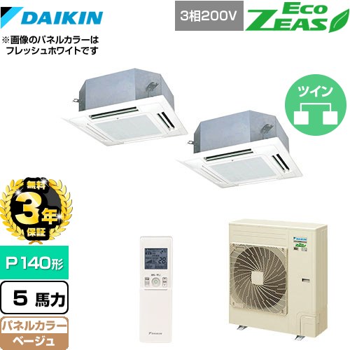 【無料3年保証】[SZRN140BYND-C] EcoZEAS エコジアス ダイキン 業務用エアコン 天井埋込カセット形 マルチフロータイプ ショーカセ P140形 5馬力相当 ベージュ 【送料無料】【直送 代引・土日祝配送 不可】