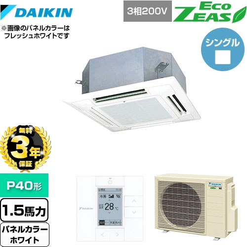 【無料3年保証】[SZRN40BYT-W] EcoZEAS エコジアス ダイキン 業務用エアコン 天井埋込カセット形 マルチフロータイプ ショーカセ P40形 1.5馬力相当 ホワイト 【送料無料】【直送 代引・土日祝配送 不可】 96,066円