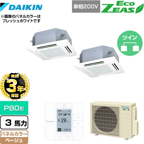 【無料3年保証】[SZRN80BYVD-C] EcoZEAS エコジアス ダイキン 業務用エアコン 天井埋込カセット形 マルチフロータイプ ショーカセ P80形 3馬力相当 ベージュ 【送料無料】【直送 代引・土日祝配送 不可】