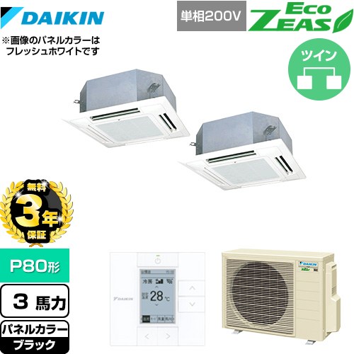 【無料3年保証】[SZRN80BYVD-K] EcoZEAS エコジアス ダイキン 業務用エアコン 天井埋込カセット形 マルチフロータイプ ショーカセ P80形 3馬力相当 ブラック 【送料無料】【直送 代引・土日祝配送 不可】