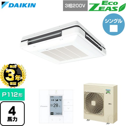 【無料3年保証】[SZRU112C-F] EcoZEAS エコジアス ダイキン 業務用エアコン 天吊自在形 ワンダ風流 標準タイプ P112形 4馬力相当 フレッシュホワイト 【送料無料】【直送 代引・土日祝配送 不可】