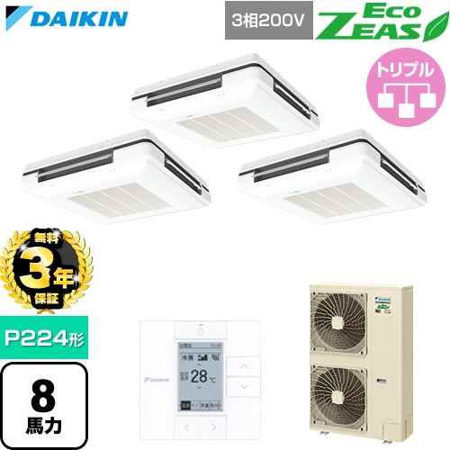 【無料3年保証】[SZRU224CM-F] EcoZEAS エコジアス ダイキン 業務用エアコン 天吊自在形 ワンダ風流 標準タイプ P224形 8馬力相当 フレッシュホワイト 【送料無料】【直送 代引・土日祝配送 不可】