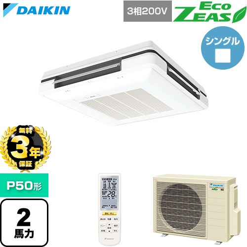 【無料3年保証】[SZRU50CNT-F] EcoZEAS エコジアス ダイキン 業務用エアコン 天吊自在形 ワンダ風流 標準タイプ P50形 2馬力相当 フレッシュホワイト 【送料無料】【直送 代引・土日祝配送 不可】｜家電と住宅設備の【ジュプロ】