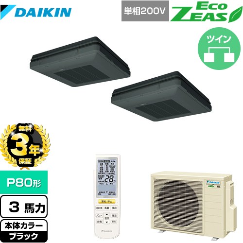 【無料3年保証】[SZRU80BYNVD-K] EcoZEAS エコジアス ダイキン 業務用エアコン 天吊自在形 ワンダ風流 標準タイプ P80形 3馬力相当 ブラック 【送料無料】【直送 代引・土日祝配送 不可】