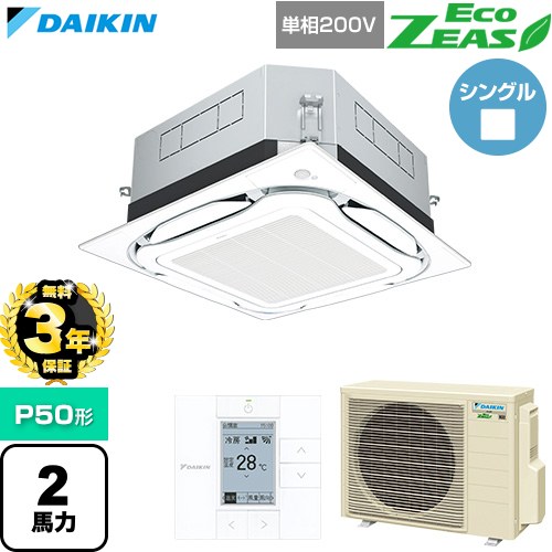 【無料3年保証】[SZRUC50CV-F] EcoZEAS エコジアス ダイキン 業務用エアコン 天井埋込カセット形S-ラウンドフロー 標準タイプ P50形 2馬力相当 フレッシュホワイト 【送料無料】【直送 代引・土日祝配送 不可】