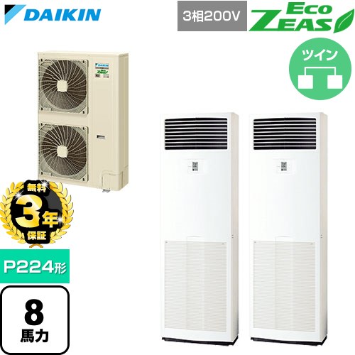 【無料3年保証】[SZRV224CD] EcoZEAS エコジアス ダイキン 業務用エアコン 床置形 P224形 8馬力相当 フレッシュホワイト 【送料無料】【直送 代引・土日祝配送 不可】