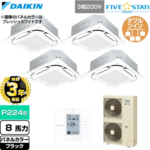 【無料3年保証】[SSRC224DW-K] FIVE STAR ZEAS ファイブスタージアス ダイキン 業務用エアコン 天井埋込カセット形S-ラウンドフロー センシングタイプ P224形 8馬力相当 ブラック 【送料無料】【直送 代引・土日祝配送 不可】｜家電と住宅設備の【ジュプロ】
