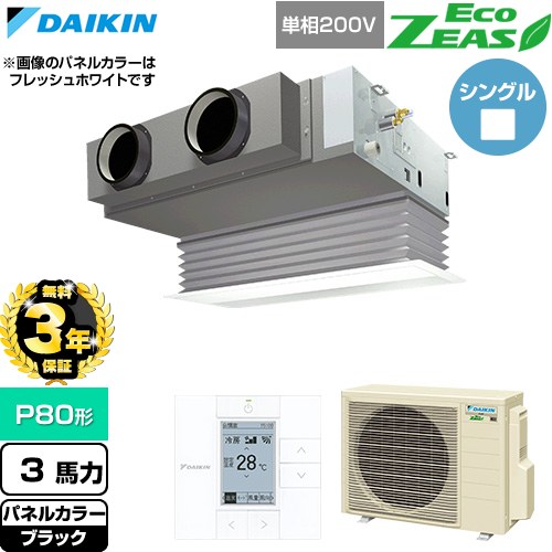 【無料3年保証】[SZRB80CV-K] EcoZEAS エコジアス ダイキン 業務用エアコン 天井埋込カセット形 ビルトインHiタイプ P80形 3馬力相当 ブラック 【送料無料】【直送 代引・土日祝配送 不可】｜家電と住宅設備の【ジュプロ】