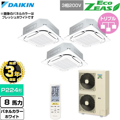 【無料3年保証】[SZRC224CNM-W] EcoZEAS エコジアス ダイキン 業務用エアコン 天井埋込カセット形S-ラウンドフロー 標準タイプ P224形 8馬力相当 ホワイト 【送料無料】【直送 代引・土日祝配送 不可】｜家電と住宅設備の【ジュプロ】