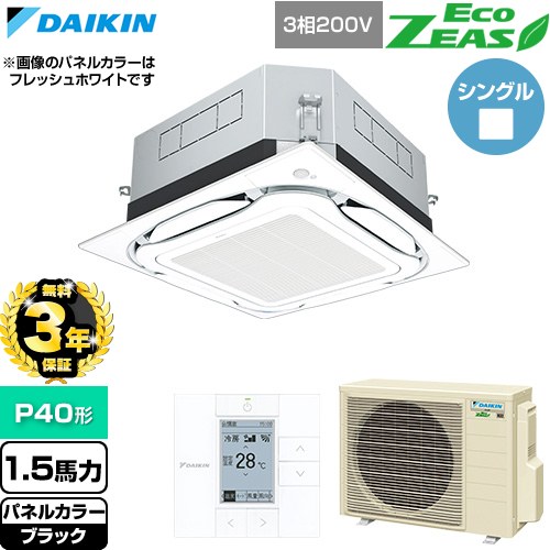 【無料3年保証】[SZRUC40CT-K] EcoZEAS エコジアス ダイキン 業務用エアコン 天井埋込カセット形S-ラウンドフロー 標準タイプ P40形 1.5馬力相当 ブラック 【送料無料】【直送 代引・土日祝配送 不可】｜家電と住宅設備の【ジュプロ】