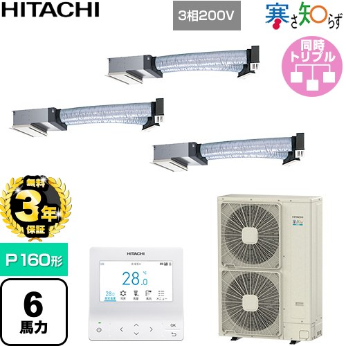 【無料3年保証】[RCB-GP160RHNG5] 寒さ知らず 寒冷地向け 日立 業務用エアコン 天井埋込ビルトイン形 P160形 6馬力相当 ニュートラルホワイト 【送料無料】【直送 代引・土日祝配送 不可】