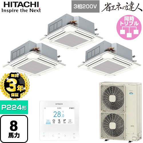 【無料3年保証】[RCI-GP224RSHG6] 省エネの達人 日立 業務用エアコン 天井埋込カセット形4方向吹出し P224形 8馬力相当 ニュートラルホワイト 【送料無料】【直送 代引・土日祝配送 不可】｜家電と住宅設備の【ジュプロ】