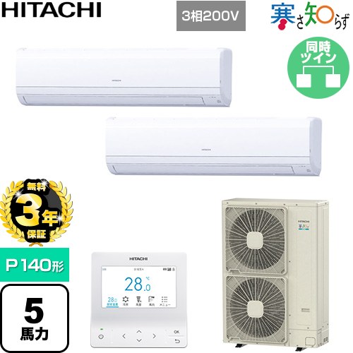 【無料3年保証】[RPK-GP140RHNP5] 寒さ知らず 寒冷地向け 日立 業務用エアコン 壁掛形 P140形 5馬力相当 ホワイト 【送料無料】【直送 代引・土日祝配送 不可】