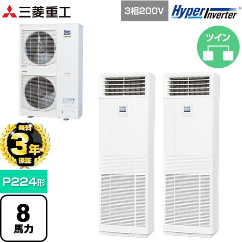 【無料3年保証】[FDFV2246HP5SB] HYPER INVERTER 三菱重工 業務用エアコン 床置形 FDFシリーズ P224形 8馬力相当 ネオホワイト 【送料無料】【直送 代引・土日祝配送 不可】｜家電と住宅設備の【ジュプロ】 226,957円