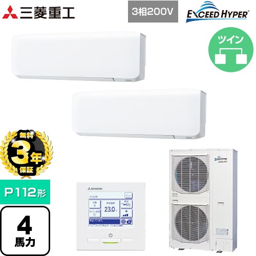 【無料3年保証】[FDKZ1126HP6S] EXCEED HYPER 三菱重工 業務用エアコン 壁掛形 FDKシリーズ P112形 4馬力相当 ファインスノー 【送料無料】【直送 代引・土日祝配送 不可】 171,545円