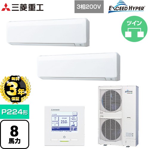【無料3年保証】[FDKZ2246HP6S] EXCEED HYPER 三菱重工 業務用エアコン 壁掛形 FDKシリーズ P224形 8馬力相当 ファインスノー 【送料無料】【直送 代引・土日祝配送 不可】
