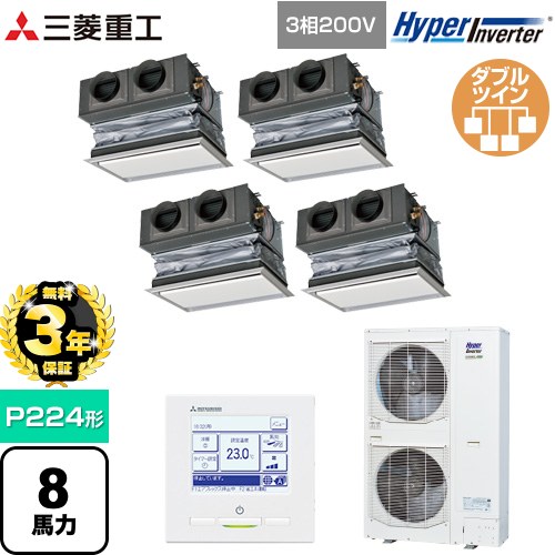 【無料3年保証】[FDRV2246HD6S-CAN] HYPER INVERTER 三菱重工 業務用エアコン 天埋カセテリア FDRシリーズ P224形 8馬力相当 ブラスターホワイト キャンバスダクト別売 【送料無料】【直送 代引・土日祝配送 不可】