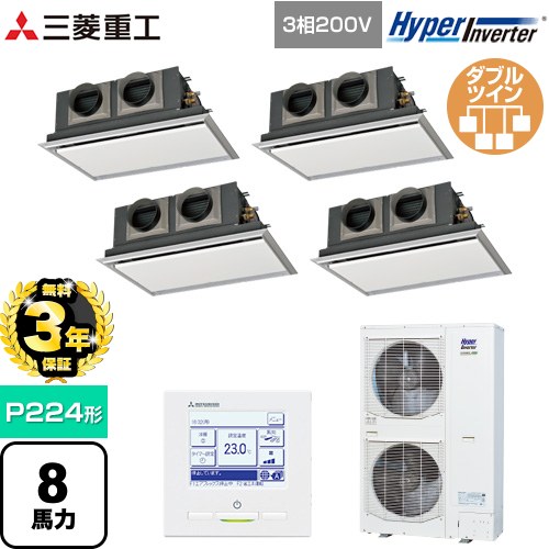 【無料3年保証】[FDRV2246HD6S-SIL] HYPER INVERTER 三菱重工 業務用エアコン 天埋カセテリア FDRシリーズ P224形 8馬力相当 ブラスターホワイト 【送料無料】【直送 代引・土日祝配送 不可】
