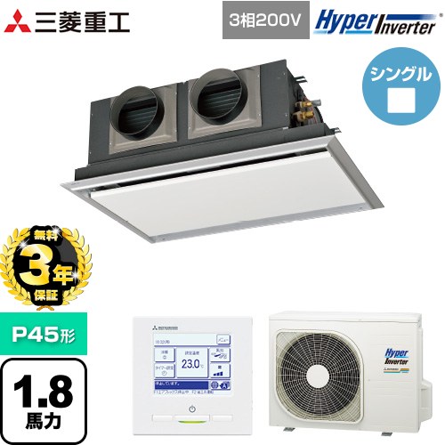 【無料3年保証】[FDRV456H6S-SIL] HYPER INVERTER 三菱重工 業務用エアコン 天埋カセテリア FDRシリーズ P45形 1.8馬力相当 ブラスターホワイト 【送料無料】【直送 代引・土日祝配送 不可】