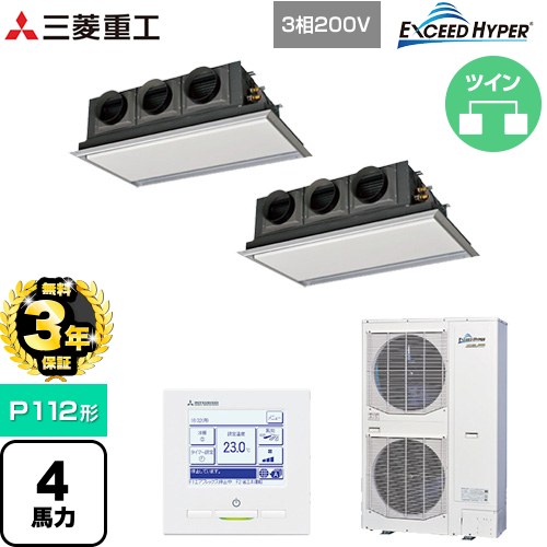 【無料3年保証】[FDRZ1126HP6S-SIL] EXCEED HYPER 三菱重工 業務用エアコン 天埋カセテリア FDRシリーズ P112形 4馬力相当 ブラスターホワイト 【送料無料】【直送 代引・土日祝配送 不可】｜家電と住宅設備の【ジュプロ】