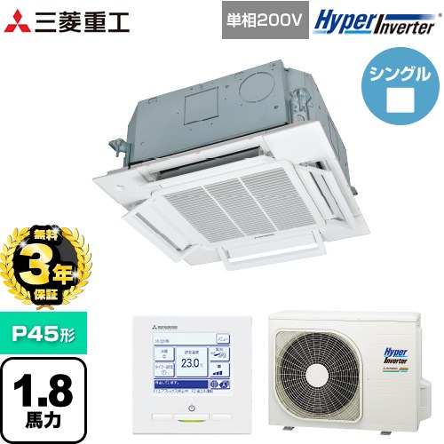【無料3年保証】[FDTCV456HK6S] HYPER INVERTER 三菱重工 業務用エアコン 天井埋込形小容量4方向吹出し FDTCシリーズ P45形 1.8馬力相当 ファインスノー 【送料無料】【直送 代引・土日祝配送 不可】｜家電と住宅設備の【ジュプロ】